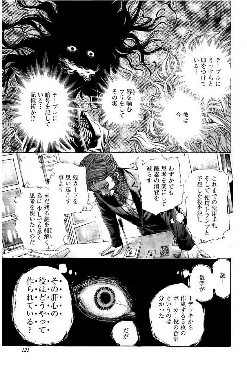 Usogui - Chapter 446 - Page 3